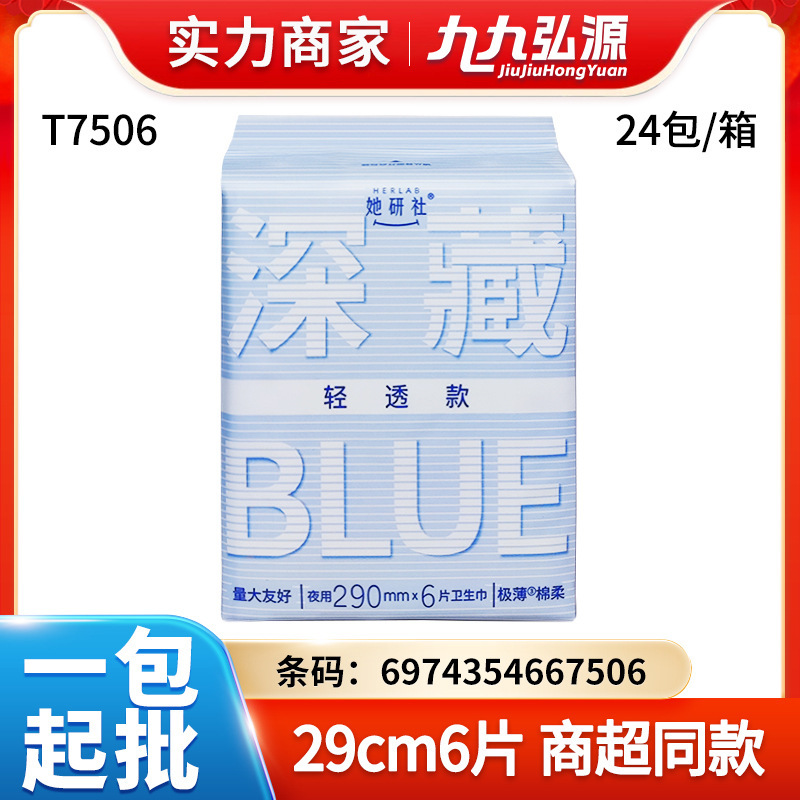 彼女研究所のBLUE生理用ナプキンは昼夜用、春眠パンツ、ミルキーな小さな四角いシルクの薄いおばさんナプキン、箱ごと卸売り|undefined