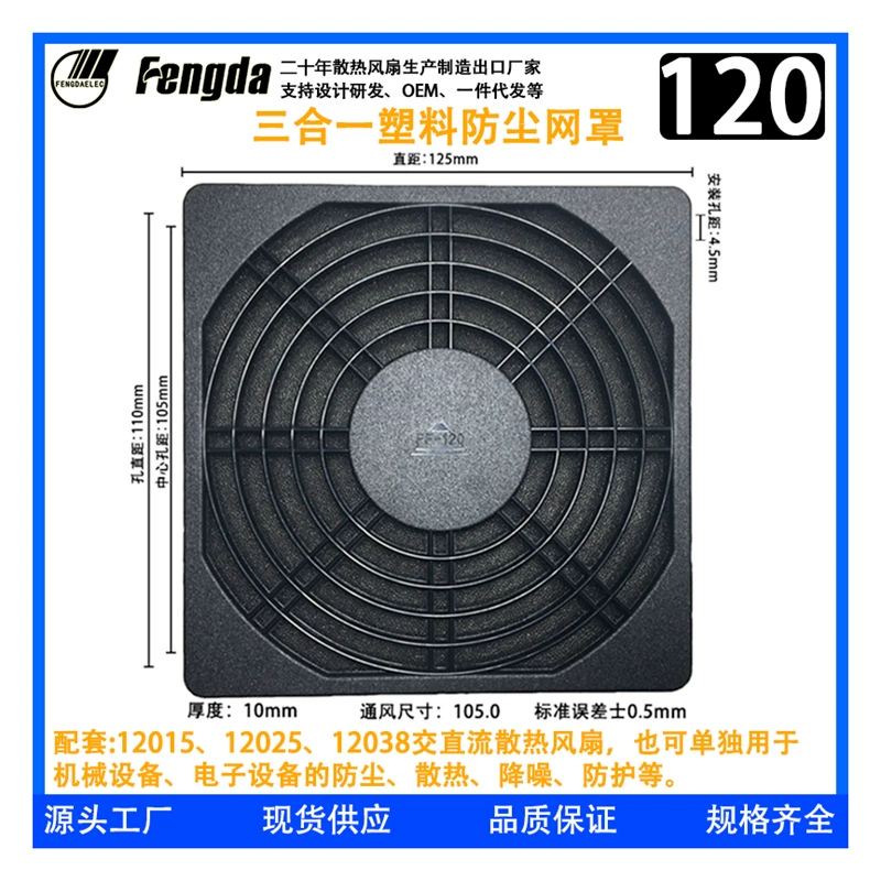 120 Пылезащитная сетка 120 защитная сетка вентилятора 12 см охлаждающий вентилятор пластиковая Пыленепроницаемая крышка фильтра «Три в одном»