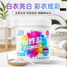 绿伞爆炸盐漂白剂洗衣去污渍强去黄增白婴儿衣物彩漂粉洗衣液1kg