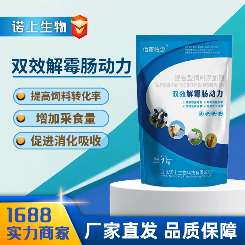 养殖动物通用饲料脱霉剂饲料添加剂解霉剂调节肠道菌群解霉肠动力