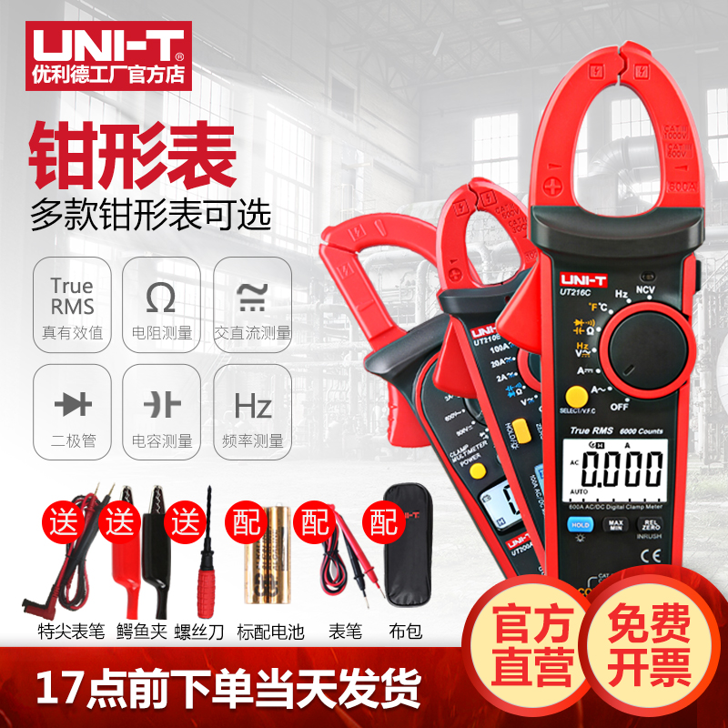 ♡UT202数字钳形万用表高精度交直流电流表多功能小型钳形