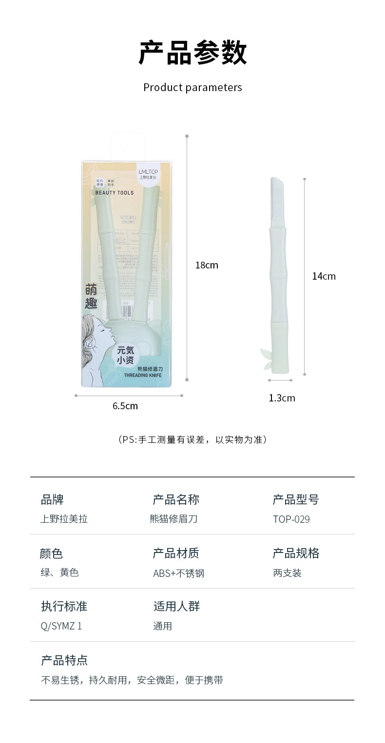 LMLTOP Macro Mesh Eyebrow Shaving Knife 2 pieces with Protective mesh Panda Storage Box Eyebrow Shaving Knife TOP-029 details Picture