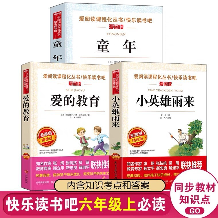 Love education little hero rain to read happily 2345 sixth grade must read extra-curricular books childhood Love education little hero rain to read happily 2345 sixth grade must read extra-curricular books childhood