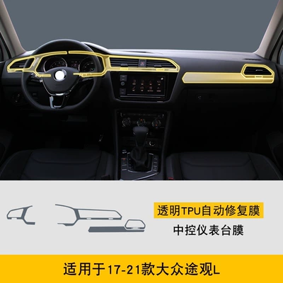 17-25 Volkswagen Tiguan L Special Screen Center Console Interior Film Car Modification Transparent Tpu Protective Film (Car interior film) - 17-21-volkswagen-tiguan-l-central-instrument-panel-film