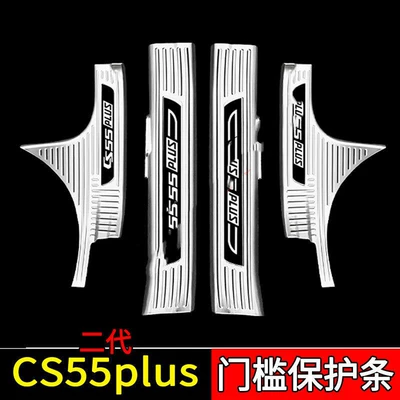 Dekorativ pedal başlıqları | Changan CS55Plus Car Interior Stainless - sku24-model-second-generation-cs55plus-silver-black-label-style-4-pieces-of-built-in-threshold-strips-for-four-doors