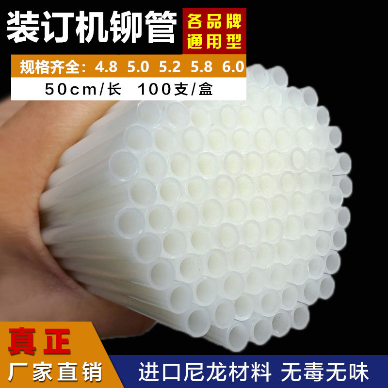 Universal binding machine riveting tube 4.8 5.0 5.2 6.0 certificate riveting tube Willow tube binding tube Hot Melt Adhesive tube wholesale Universal binding machine riveting tube 4.8 5.0 5.2 6.0 certificate riveting tube Willow tube binding tube Hot Melt Adhesive tube wholesale