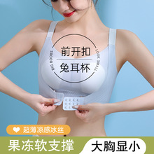 夏季超薄前排扣无痕果冻兔耳朵杯内衣女大胸显小聚拢防下垂文胸罩