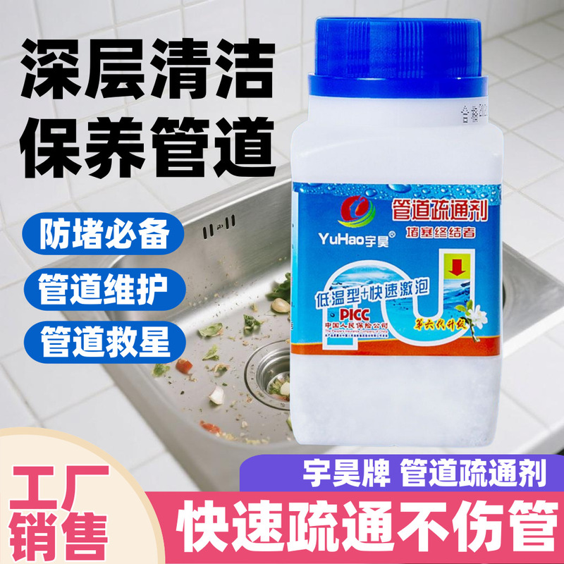 Yuhao Powerful Pipeline Dredging Agent Toilet Floor Drain Sewer Blockage Cleaner Kitchen Oil Dissolution Pipeline