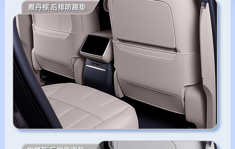 Suitable for Xiangjie G9 seat anti-kick pads, rear seat back protection, car interior modification accessories and supplies