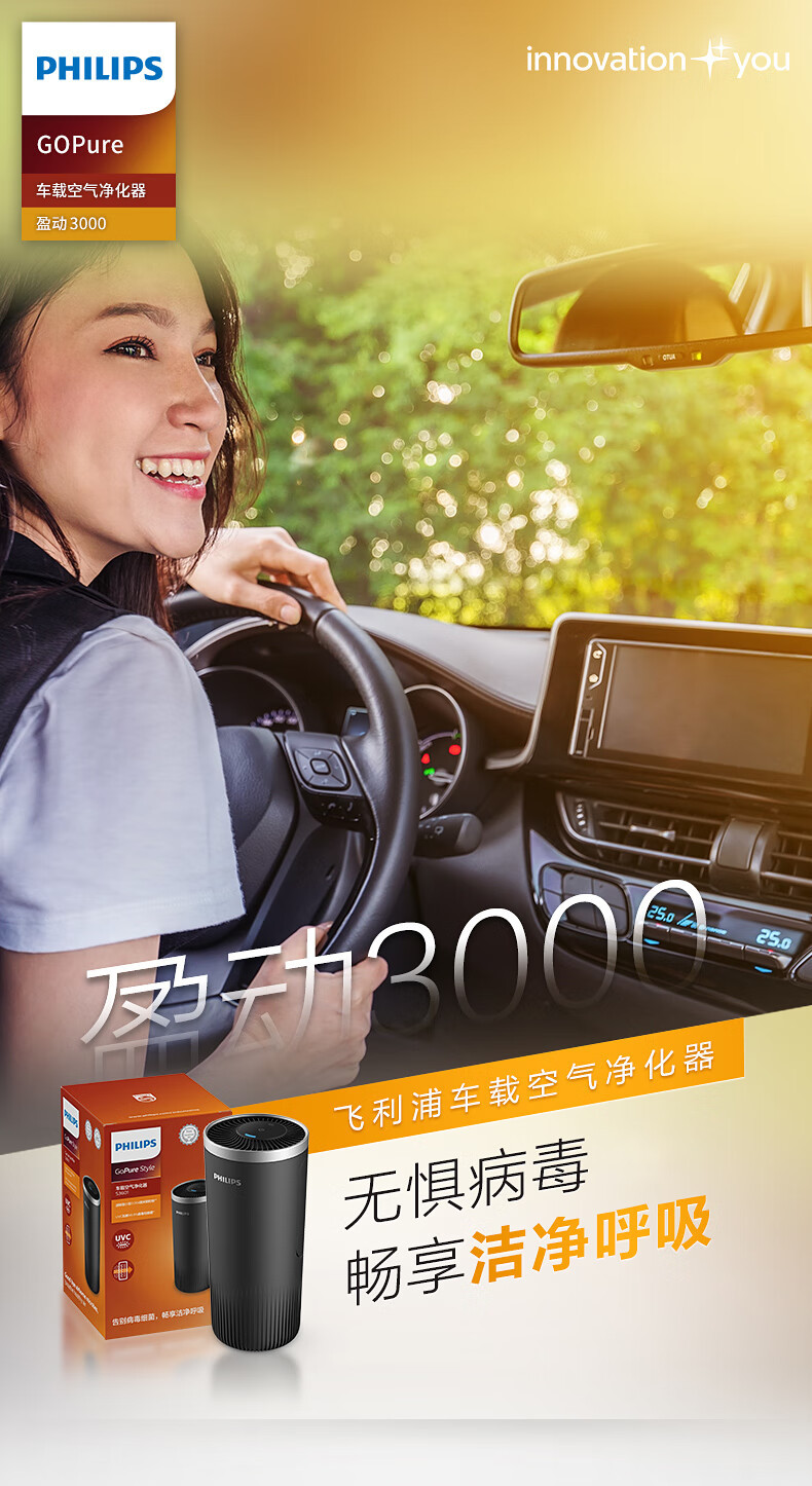 Philips/Philips Car Air Purifier S3601 Uvc Powerfully and Efficiently Breaks down the Harm of Viruses