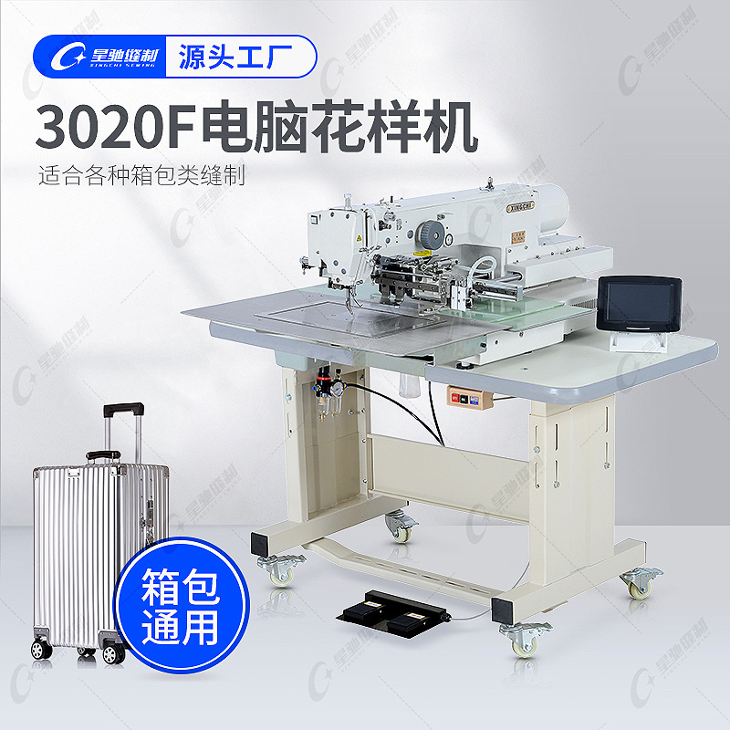 星驰牌工业缝纫机 箱包厂缝纫机 背包书包双肩包缝纫机