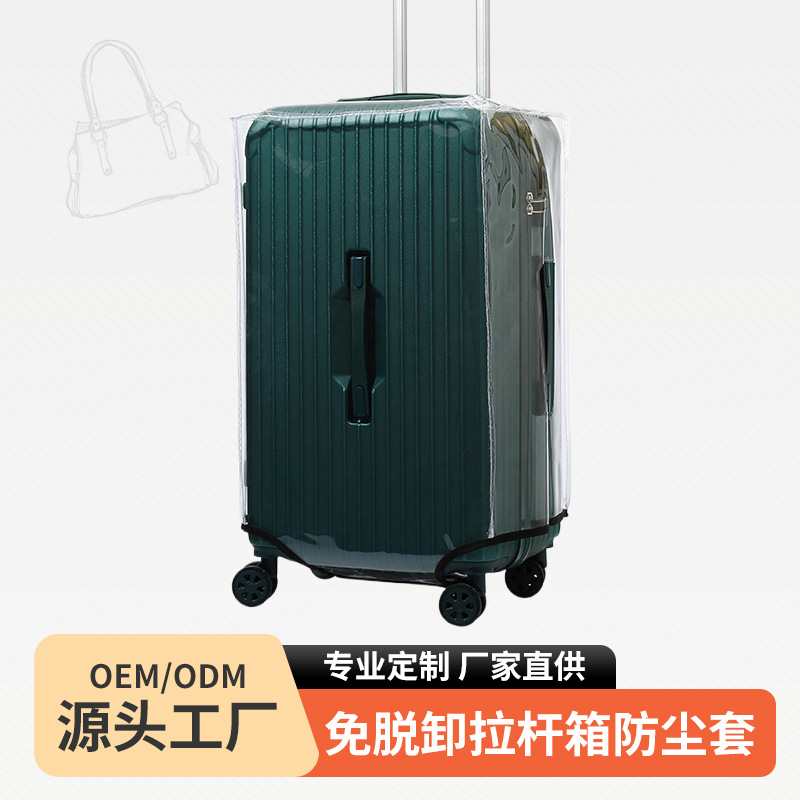 26寸32寸三七分行李箱保护套方胖箱旅行箱套耐磨防水透明防尘罩
