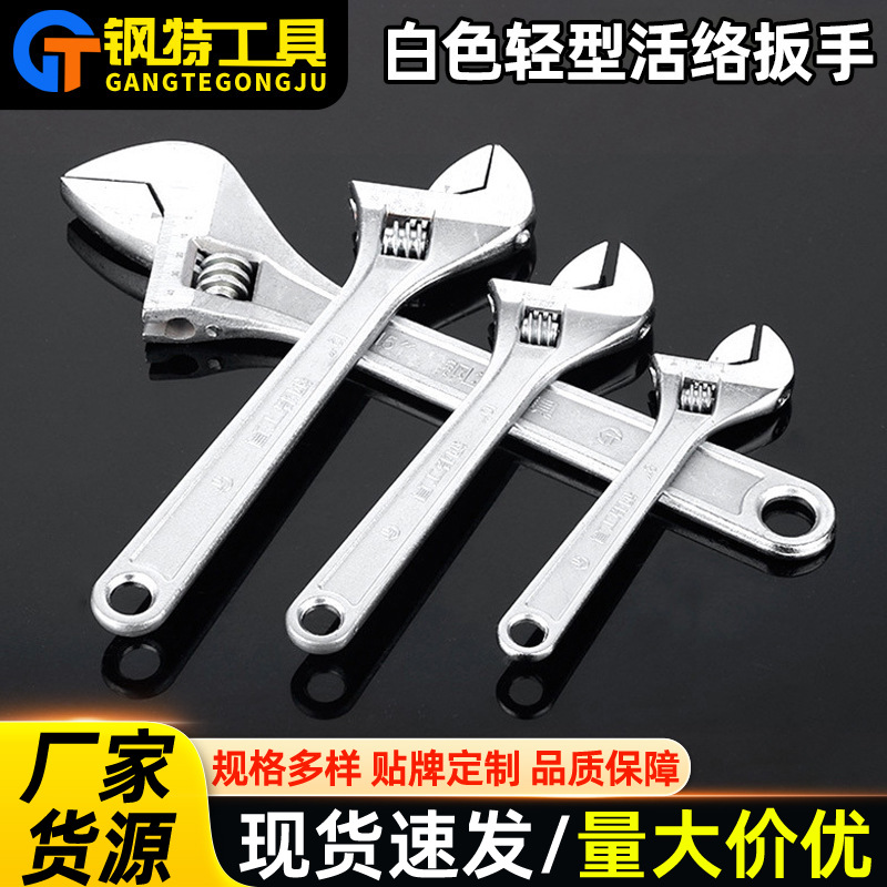 8寸白色轻型活络扳手大开口扳手12寸活口扳手汽修家用活动扳手