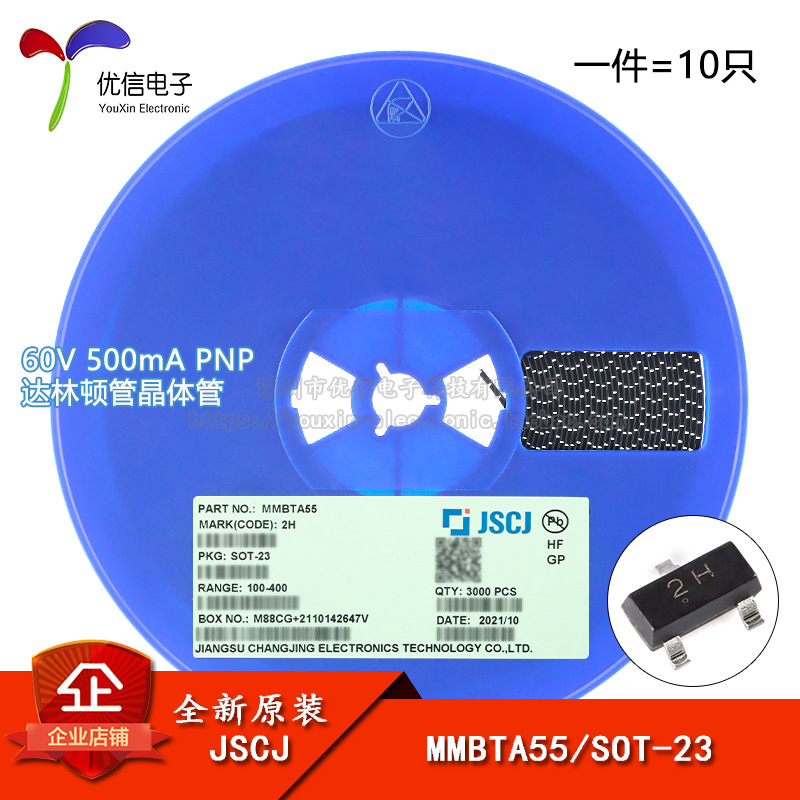 原装正品MMBTA55 2H SOT-23 60V 500mAPNP达林顿管晶体管（10只）