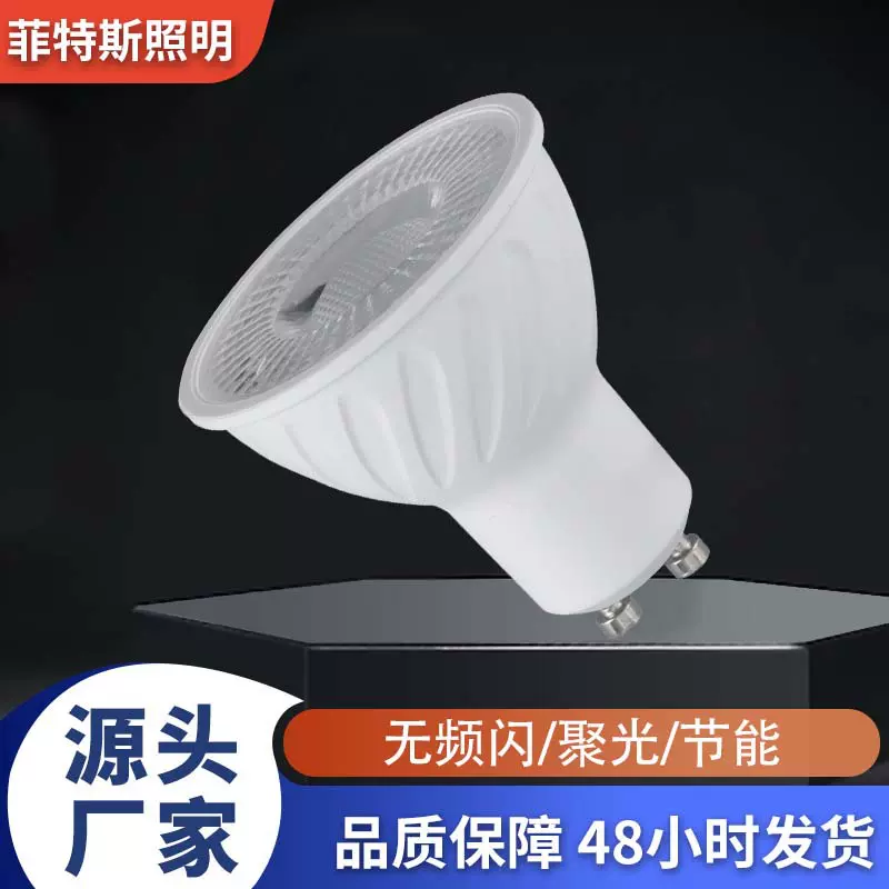 LED聚光GU10灯杯2835芯片6W7W塑包铝射灯灯杯高亮节能LED灯杯