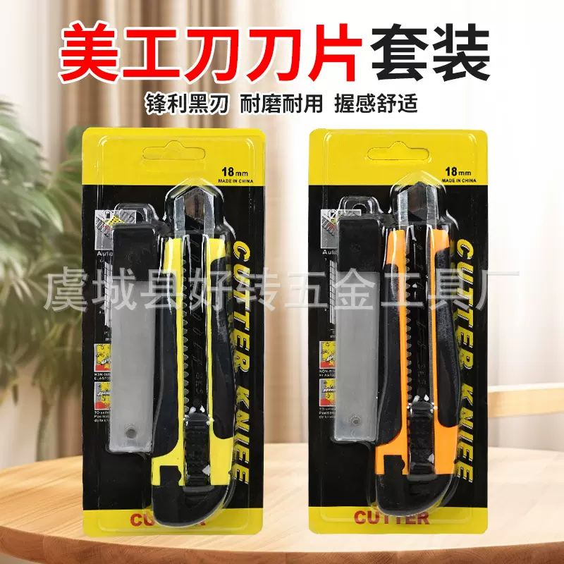组套美工刀壁纸刀裁纸刀开箱刀工厂发货办公开箱刀锋利耐用美工刀