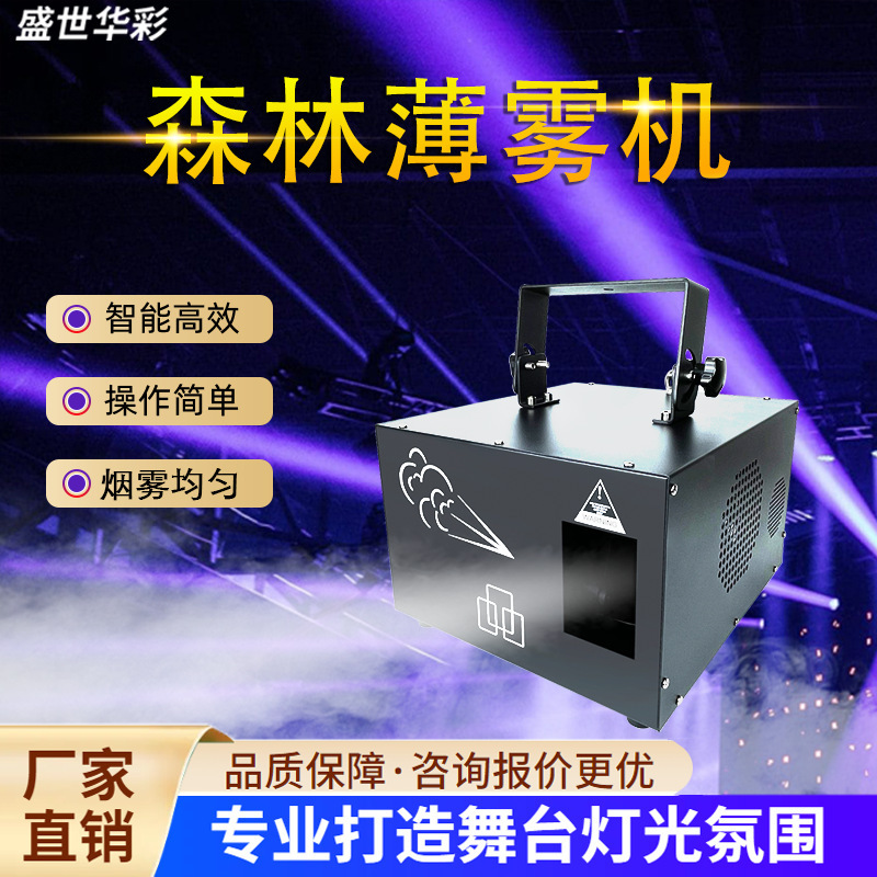 舞台薄雾机烟雾机婚礼婚庆氛围酒吧特效道具大功率喷烟机设备烟雾|undefined