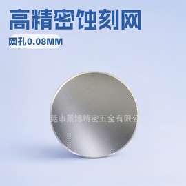 供应高精密不锈钢蚀刻网 网孔直径0.08MM