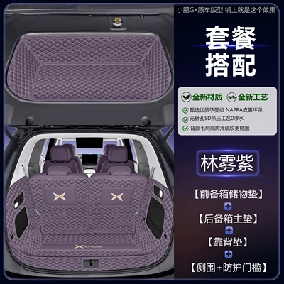 Xpeng GX, full-coverage trunk mat, Trunk Mat - lin-wu-zi-7-piece-set-main-mat-backrest-side-bag-threshold-mat-front-trunk-mat-xiaopeng-gx-extended-range-version