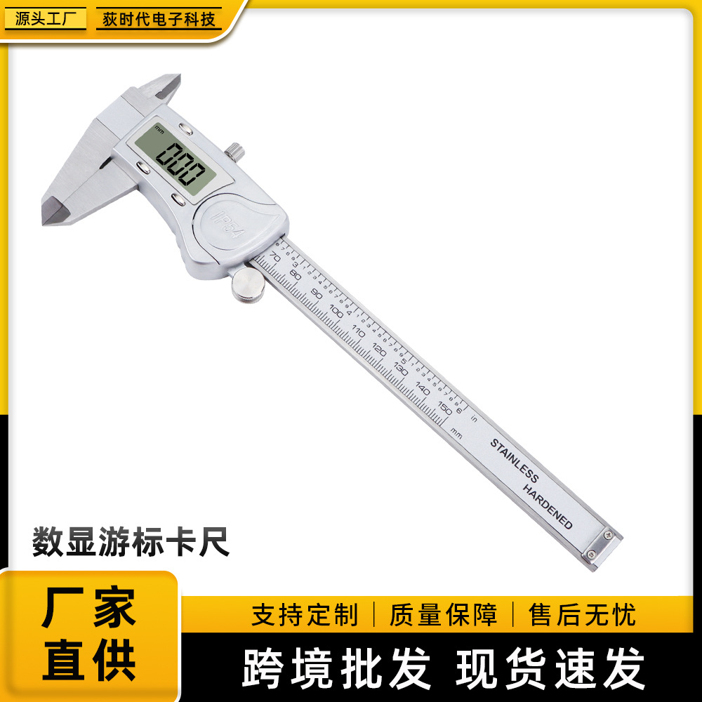 高精度LED数显卡尺IP54全金属防水0-150mm量程电子数显游标卡尺