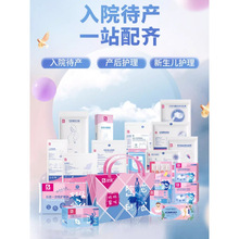 比优待产包入院12件套全套备产套装孕妇产后卫生巾送尿不湿试用装