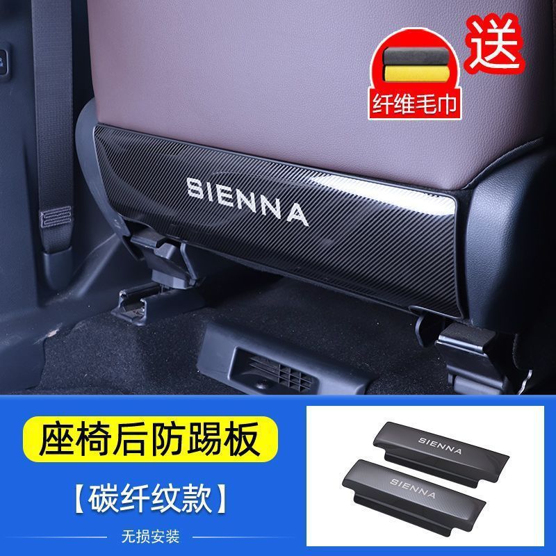 Toyota – Rear Seat Anti-Kick Chair back anti-kick pad - sienna-seat-anti-kick-pad-carbon-fiber-pattern-2pcs