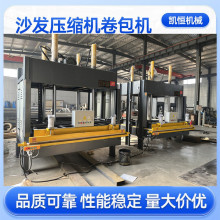 厂家生产优质布袋簧床垫压缩封口打包机沙发海绵床垫压缩打包设备