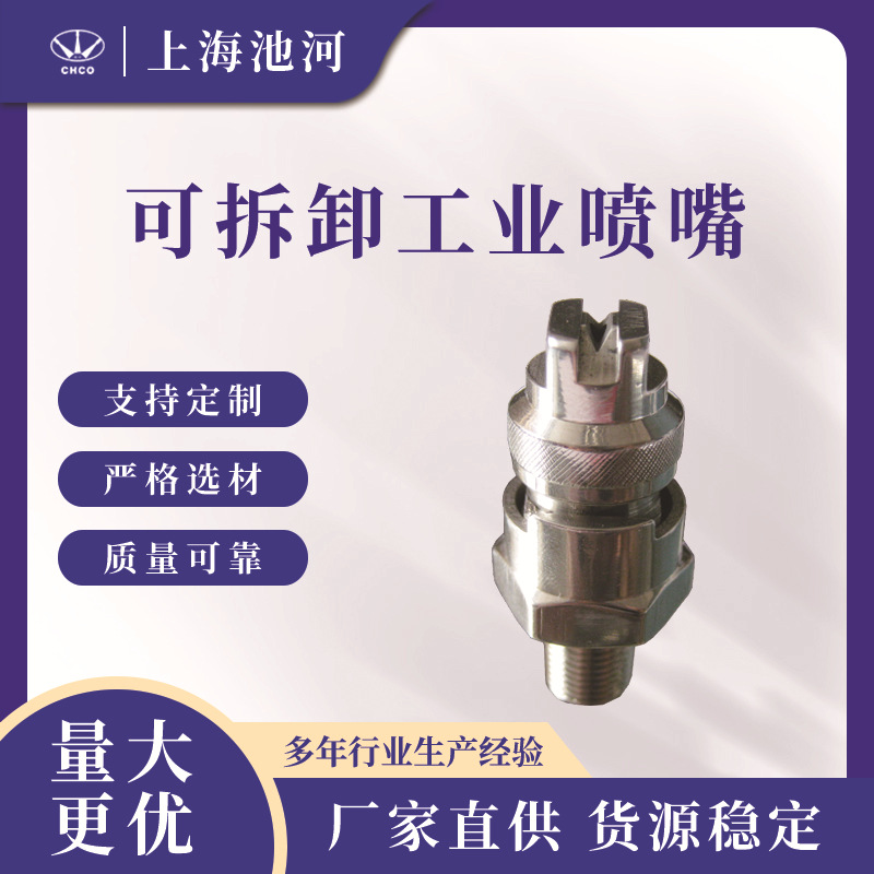 可拆卸工业喷嘴 喷淋压尘清洗喷嘴 三件套可拆卸金属喷嘴