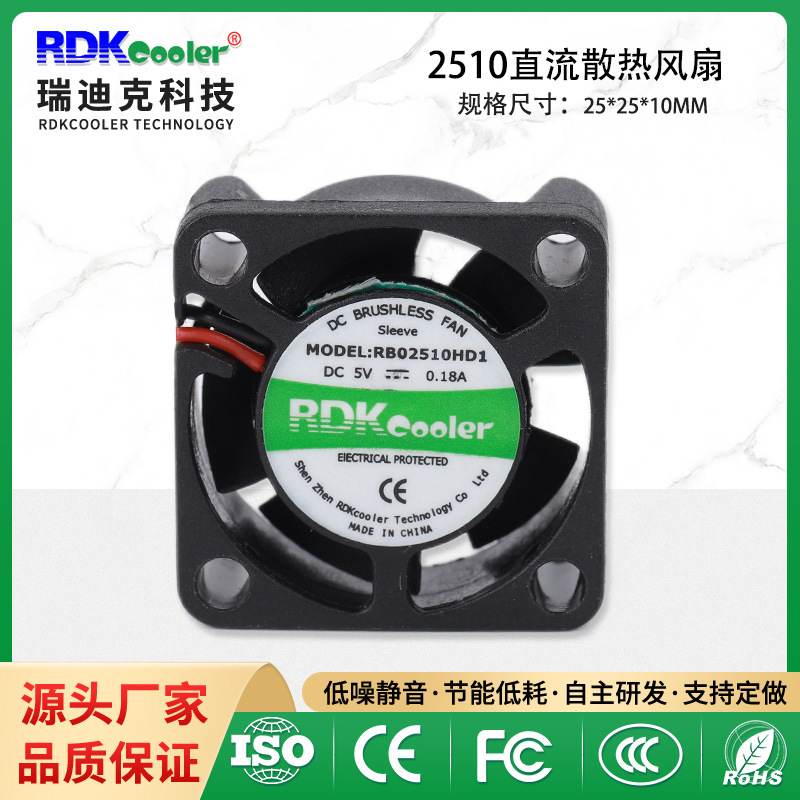 厂家供应DC 2510直流风扇 塑胶PBT直流散热RA02510HD51S轴流风机
