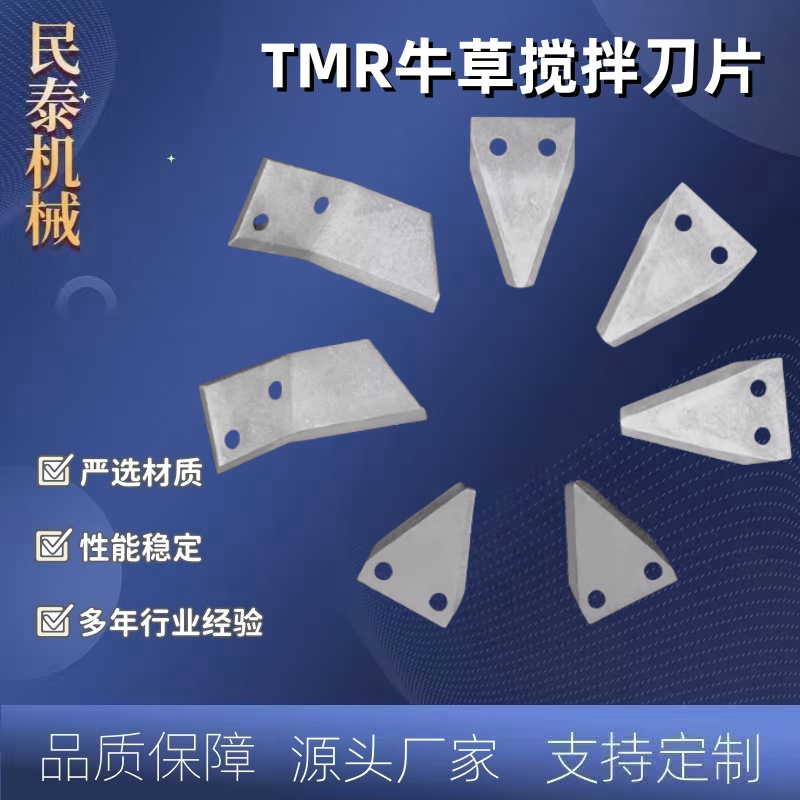 tmr饲料搅拌机刀片新型梅花月牙牛草立卧式割草机青贮收割机齿刀