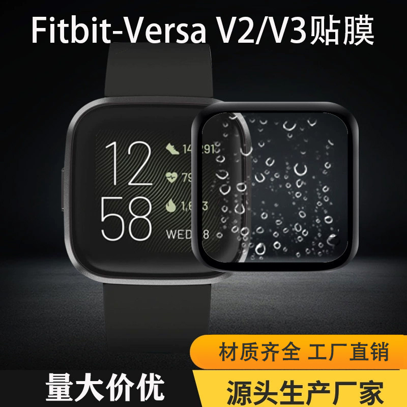 Suitable for Fitbit Versa 2/3/Sense watch film anti-scratch HD water gel film PMMA composite hot bending film