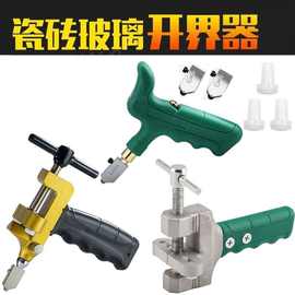 瓷砖开界器刀手握式切割刀多功能割玻璃刀金刚石划厚