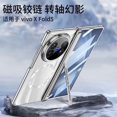 vivo X Fold5 携帯電話ケースに適したオールインクルーシブサイドバッグホルダー xfold5 磁気ワイヤレス充電メッキ透明ケース