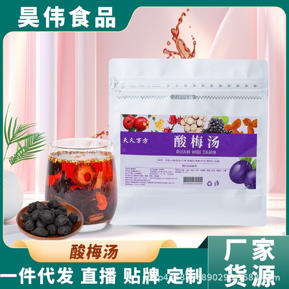 酸梅汤原材料包 乌梅陈皮山楂玫瑰茄桂花老北京风味酸梅汤 代用茶