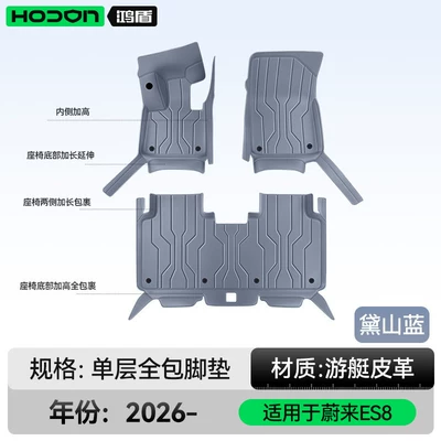 cars, modified interior accessories, trunk mat | Modelə uyğun ayaqaltı - nio-es8-2026-model-five-seater-single-layer-foot-mat-daishan-blue-economy-standard-model