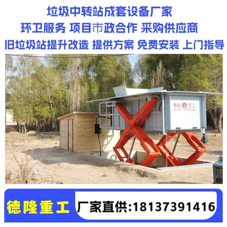 地埋式垃圾站 垃圾中转站 自动升降式垃圾压缩站厂家采购报价