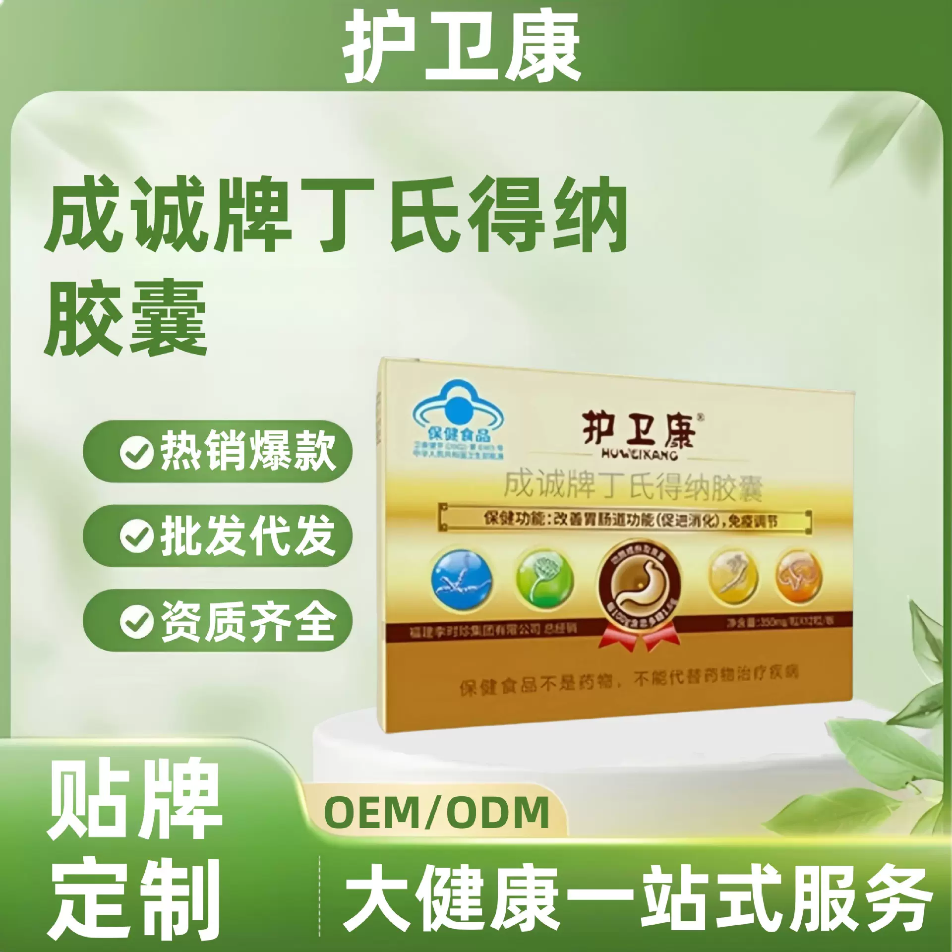 护卫康成诚牌改善肠胃胶囊官方旗舰店一件代发现货支持各平台面单