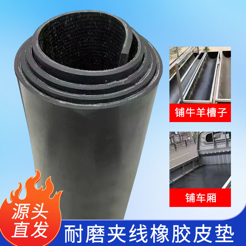 厂供工业黑色车厢橡胶垫夹布耐磨橡胶板5mm8mm厚耐腐蚀夹布橡胶板