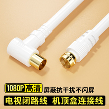 有线电视闭路信号连接线机顶盒TV天线卫星高清广电户户通射频天线