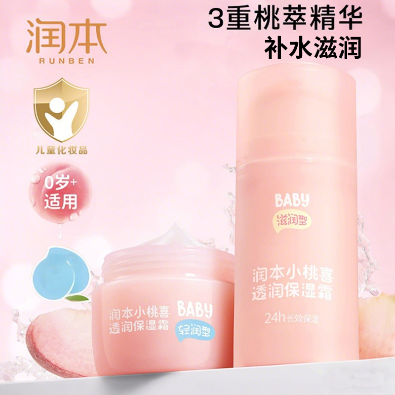 Runben Children's Xiaotaoxi Cream Baby Baby Cream Moisturizing Moisturizing Spring and Summer Infant Autumn and Winter Skin Care Milk