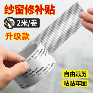 Screen repair subsidy door curtain mosquito net gauze hole patch self-adhesive hook and loop hole patch anti-mosquito artifact wholesale