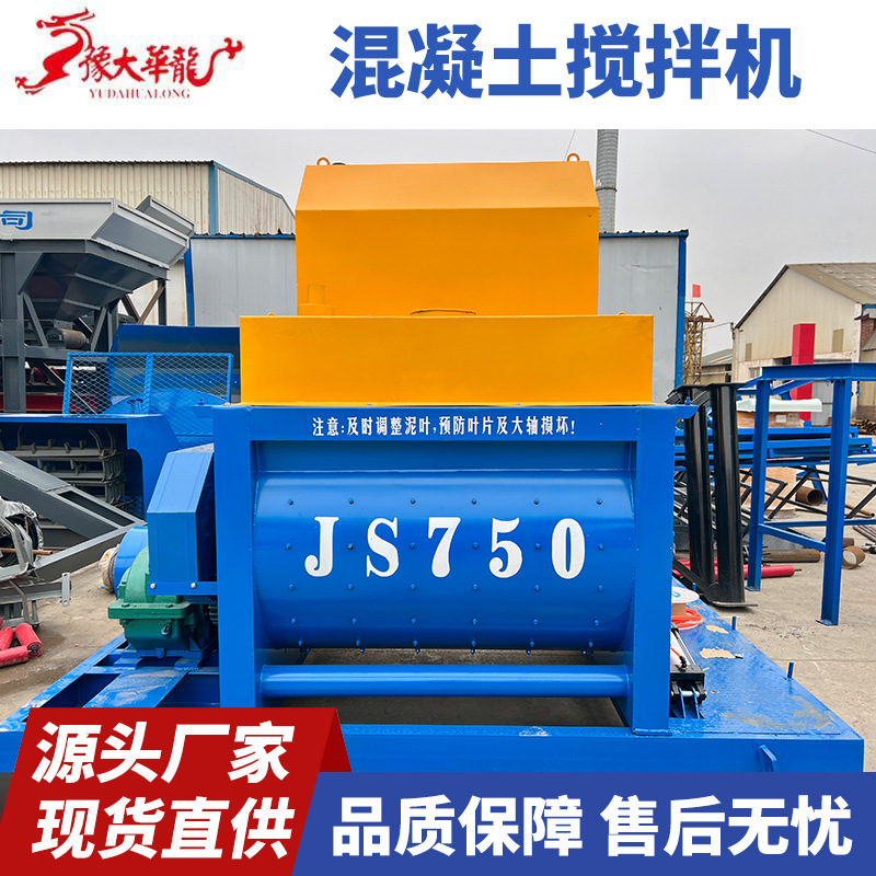 JS750混泥土全自动拌合站 商砼混凝土搅拌站 双卧轴强制搅拌机
