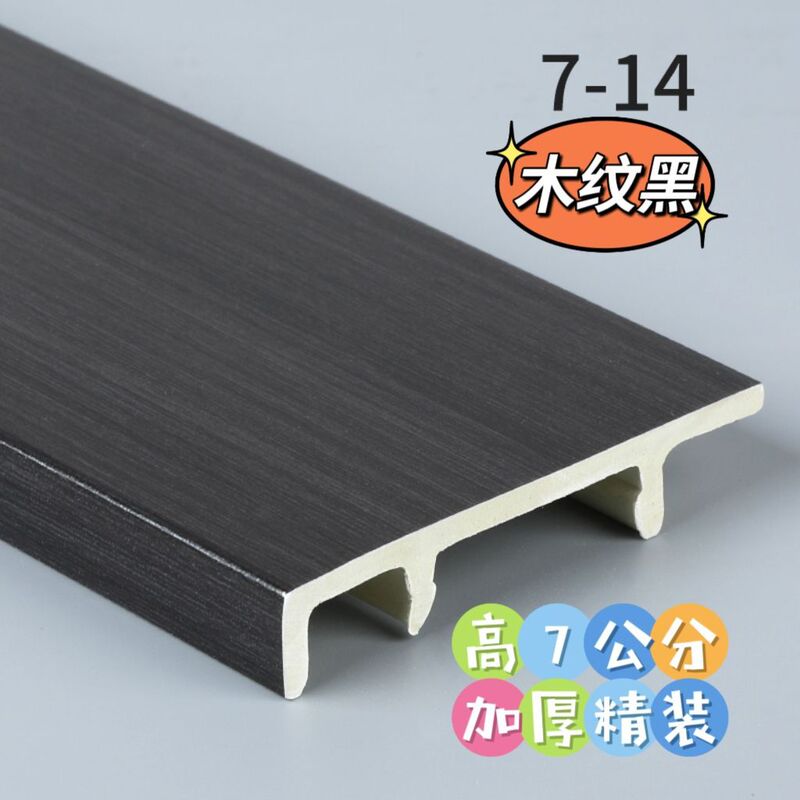 10cm 竹プラスチックフロアライン 7cm 竹繊維フロアライン 8cm 樹脂フロアライン環境に優しい防水ホームセンター|undefined