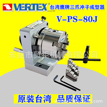 台湾鹰牌三爪式冲子成型器V-PS-80J