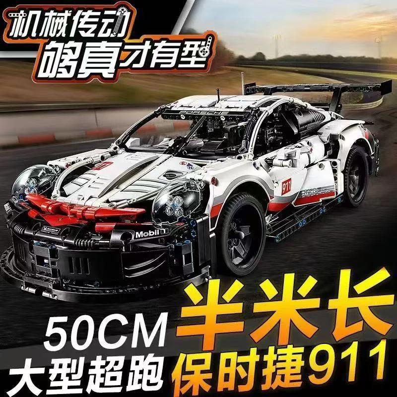 Compatible with Lego bricks Porsche 911 sports car assembled model remote control car racing boy toy gift