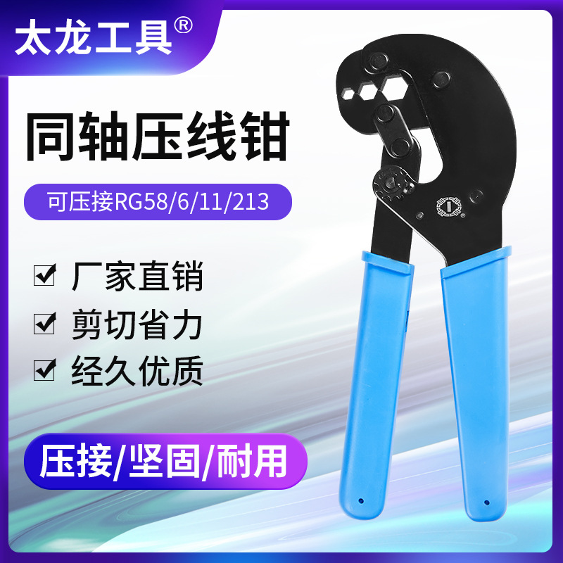 TL-106E工具钳太龙工具工厂直销三用网线钳多功能剥线钳6P8P类网