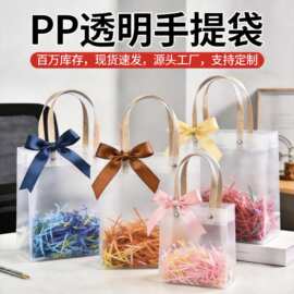 PP透明磨砂手提袋pvc塑料节日礼品袋现货喜糖鲜花伴手礼袋子定制