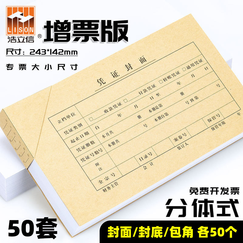 추가 티켓 바우처 표지/분할 모서리 50세트