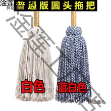 老式普通木棉线家用圆头墩布吸水家庭酒店物业工厂麦太保
