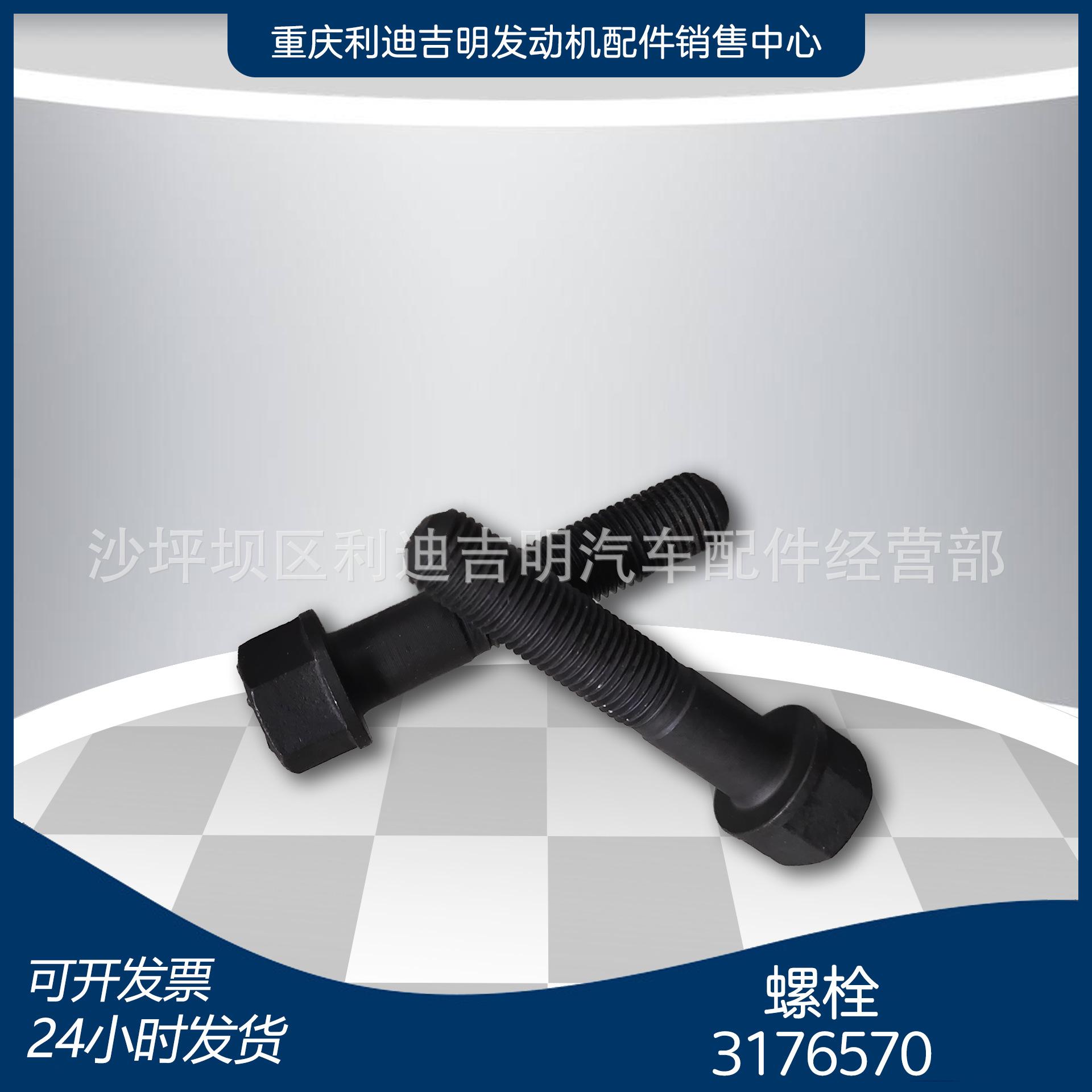 k19 k38发电机组配件 Nt855 发动机零件 螺栓3176570